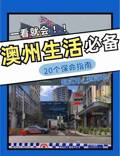 揭秘澳洲技巧，引领潮流趋势