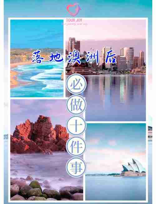 踏上澳洲之旅,学习技巧,成就非凡自我