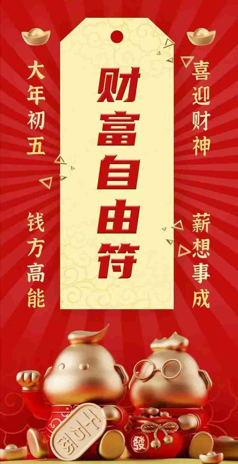 掌握幸运技巧，开启财富自由之门