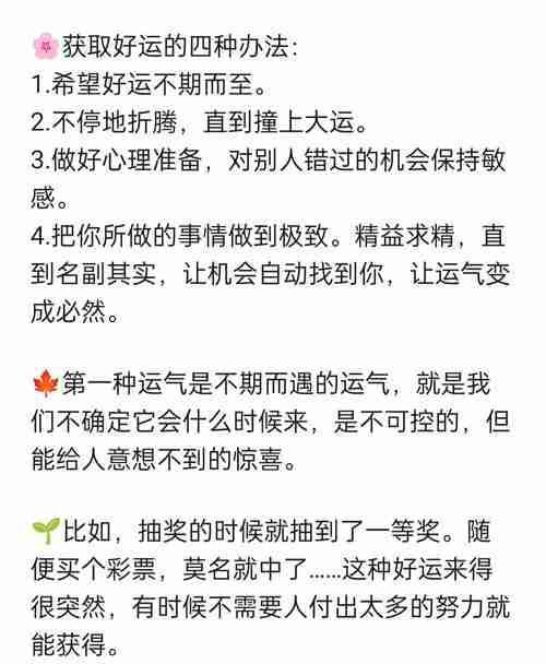幸运技巧大揭秘带你领略幸运的奥秘，幸运技巧大揭秘，让你在生活中的每一次机会中都充满惊喜！，幸运技巧大揭秘，让你在生活中的每一次机会中都充满惊喜！