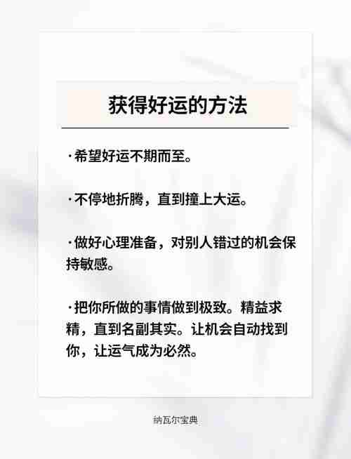 幸运技巧大揭秘带你领略幸运的奥秘