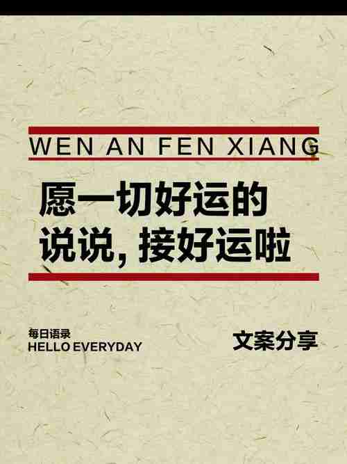 倾听命运的风声——巧用幸运技巧，幸运生活触手可及，幸运之门，巧用幸运技巧，幸福生活就在不远处，巧用幸运技巧，幸福生活就在不远处。