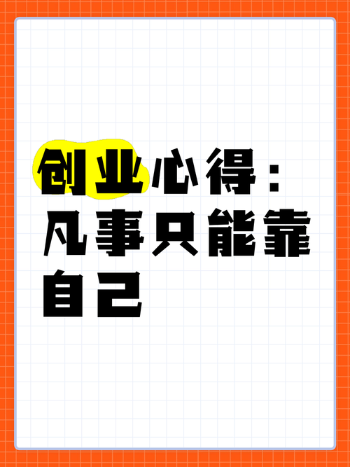 靠这些澳洲创业技巧，开启逆袭人生！，澳洲创业技巧，如何在竞争激烈的市场中脱颖而出？，澳洲创业技巧，如何在竞争激烈的市场中脱颖而出？