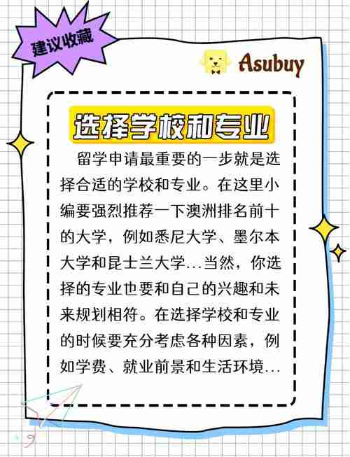 澳洲留学申请必看：10个实用技巧助你脱颖而出