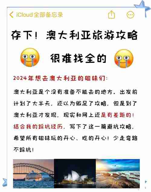 澳洲旅行省钱妙招：穷游也能玩嗨