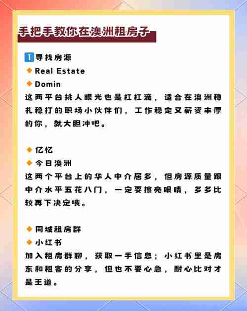 澳洲生存难题_职场租房怎么破_本地人绝不说的技巧