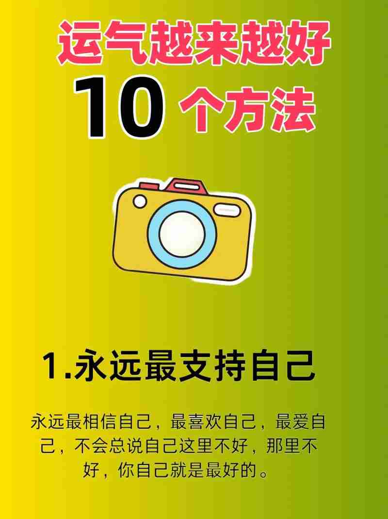总觉好运绕道走?四招实战技巧带你解锁幸运体质!