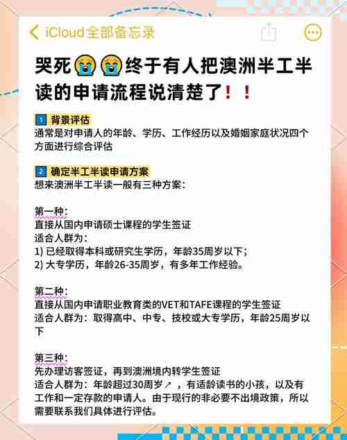 澳洲逆袭五绝招：语言突破、半工半读、绿卡攻略全解