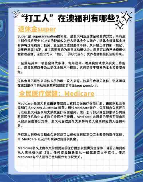 澳洲打工难?五招破解时薪45刀+年省2000刀!