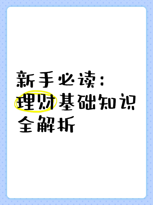 澳洲理财总踩坑？新手必知5技巧+实战案例
