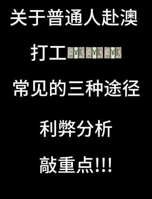为什么总当月光族_澳洲打工人的五个实战技巧_年省$8000攻略